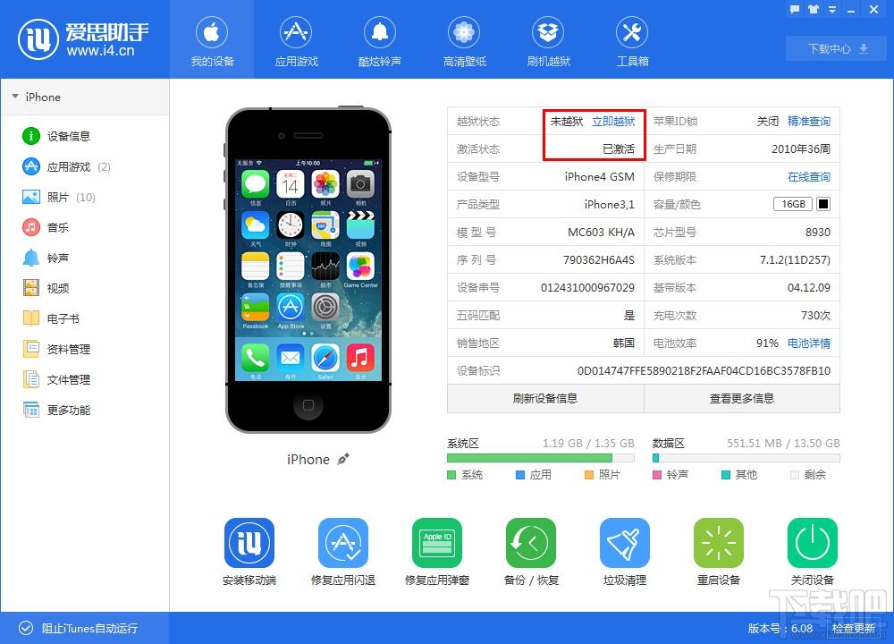 苹果手机用爱思助手安装软件