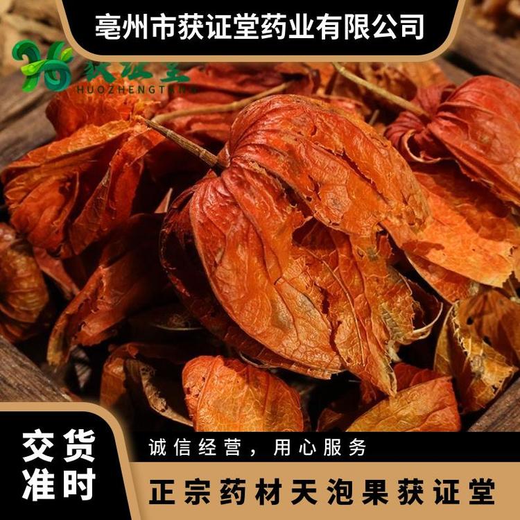 红姑娘对身体有好处吗