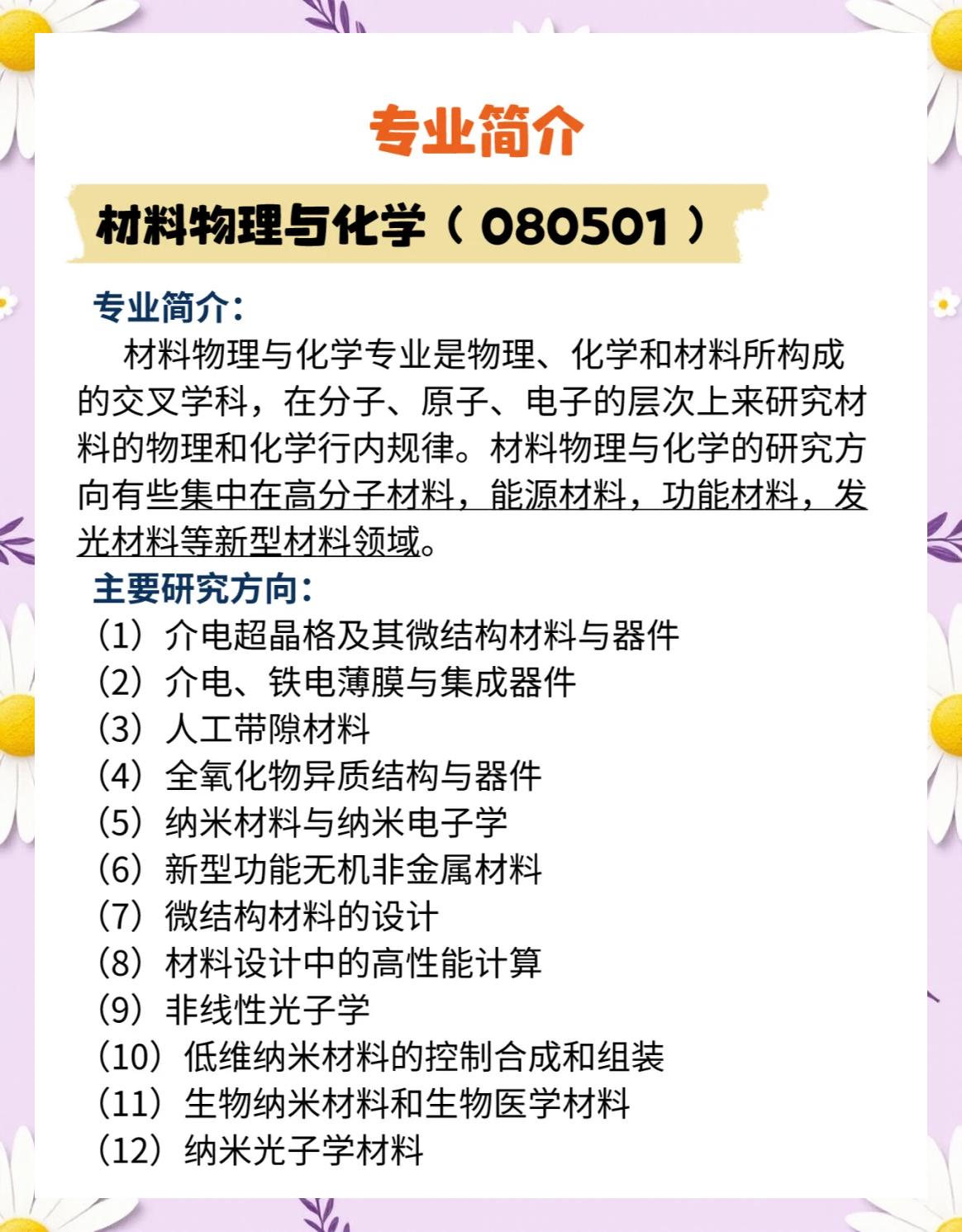 材料科学与工程的就业前景如何