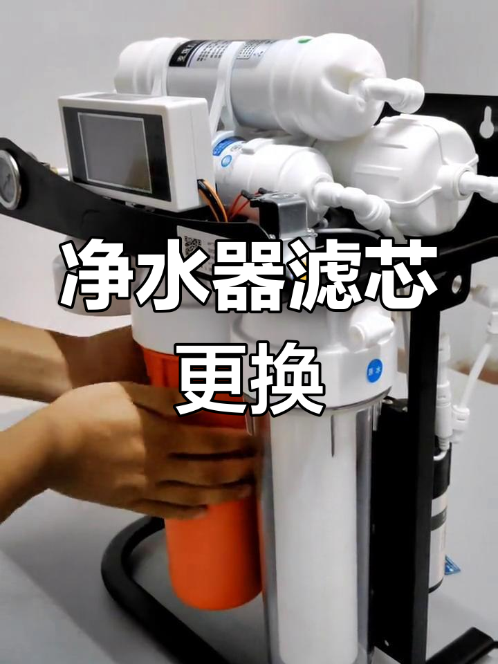 净水器的滤芯安装视频