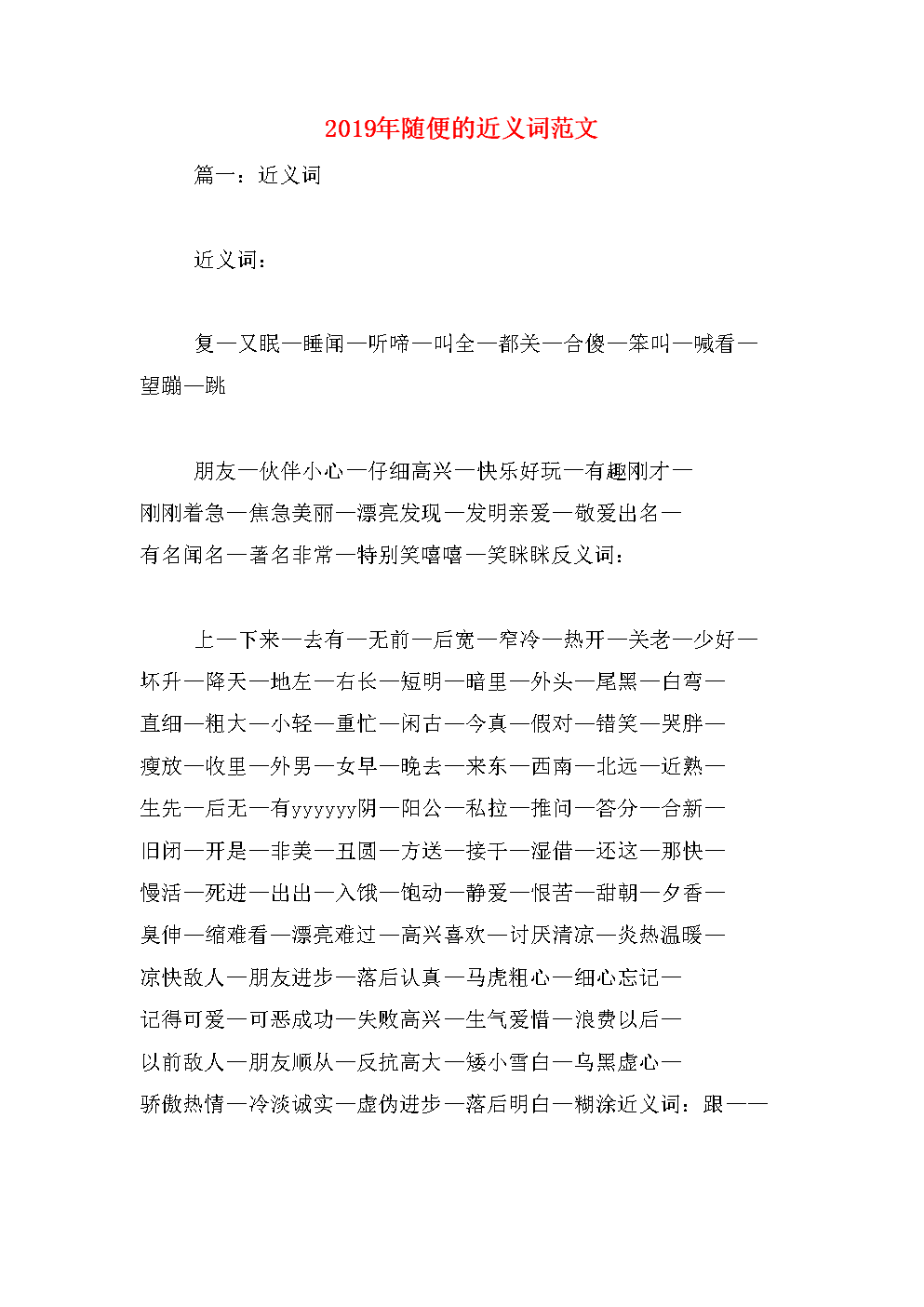 轻快的近义词有哪些词语