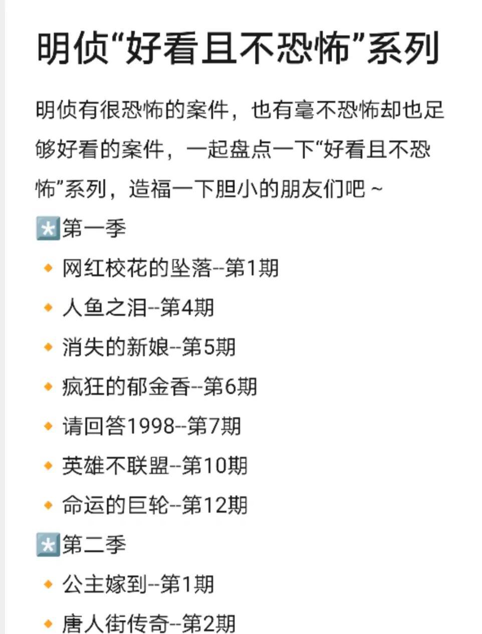 明星大侦探最恐怖的是哪几期?