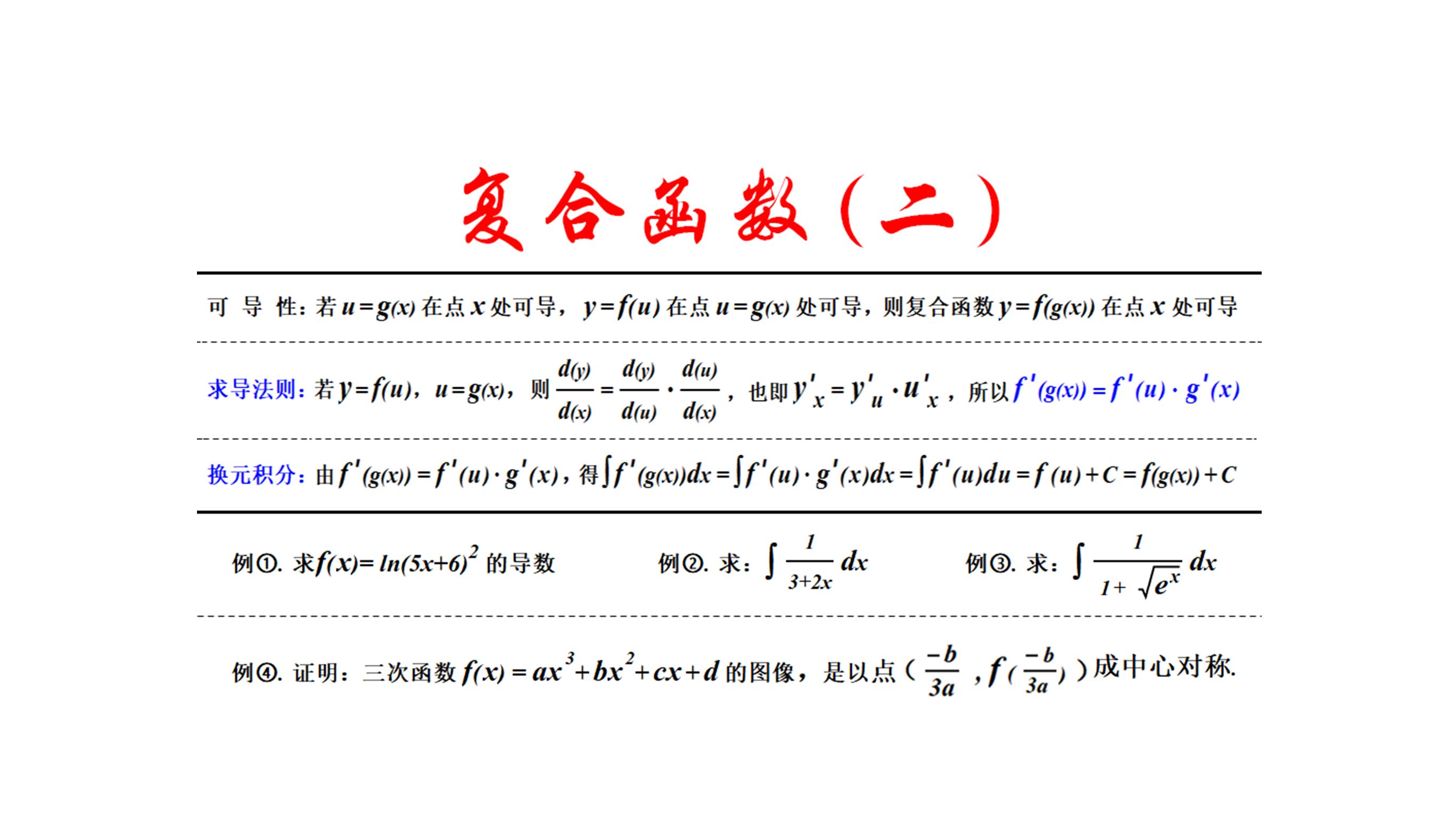 求导公式有哪些