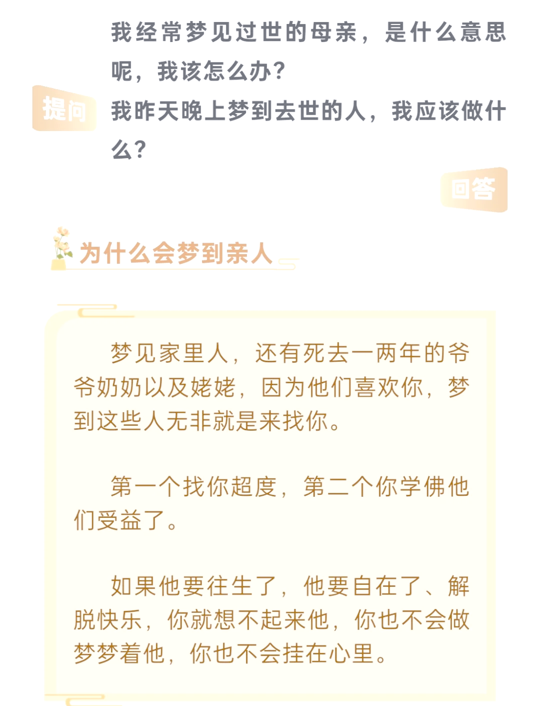 梦见已故亲人又办丧事是什么预兆