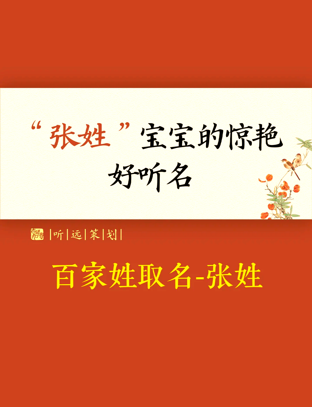 姓张女孩名字好听