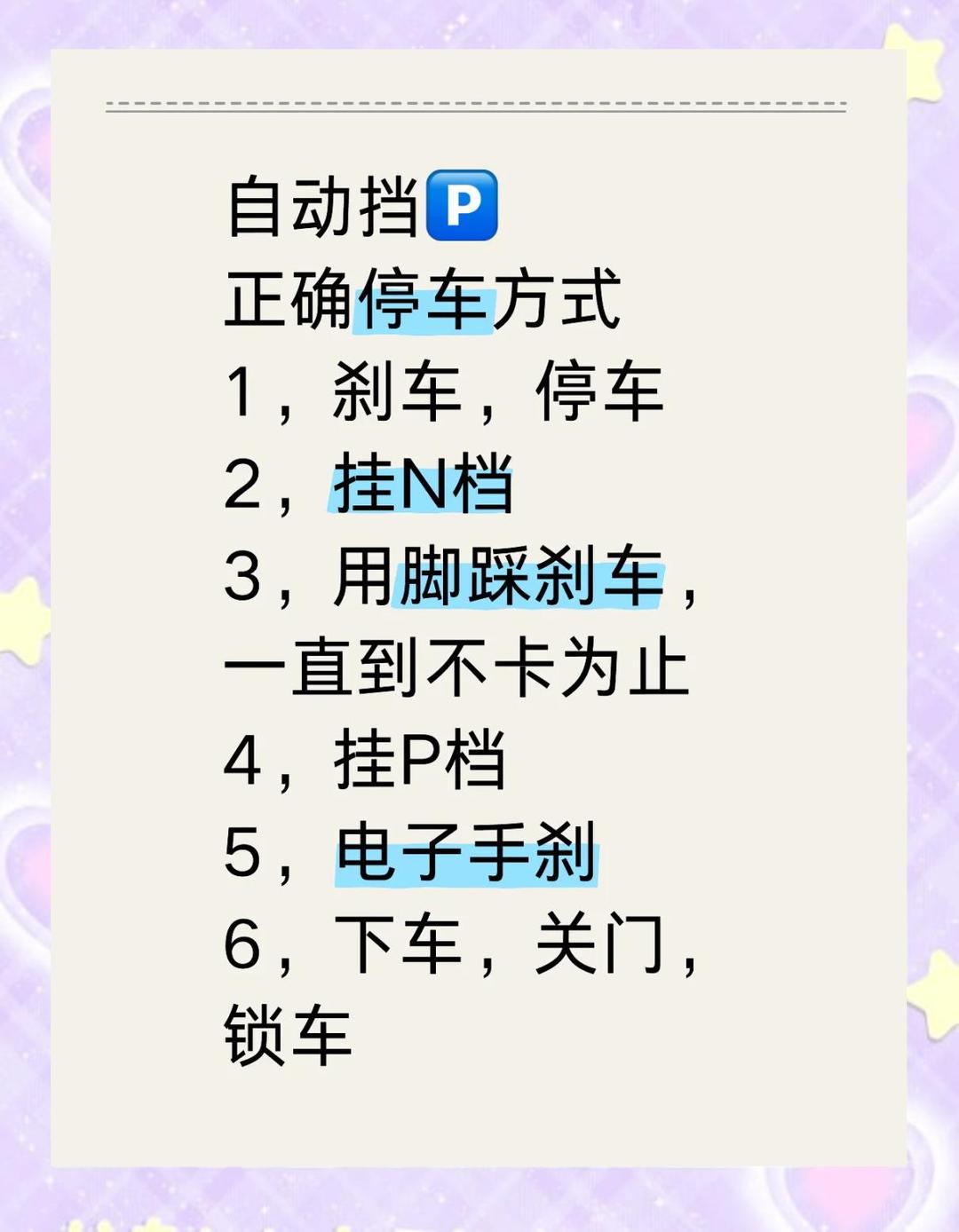 自动挡停车熄火正确方法