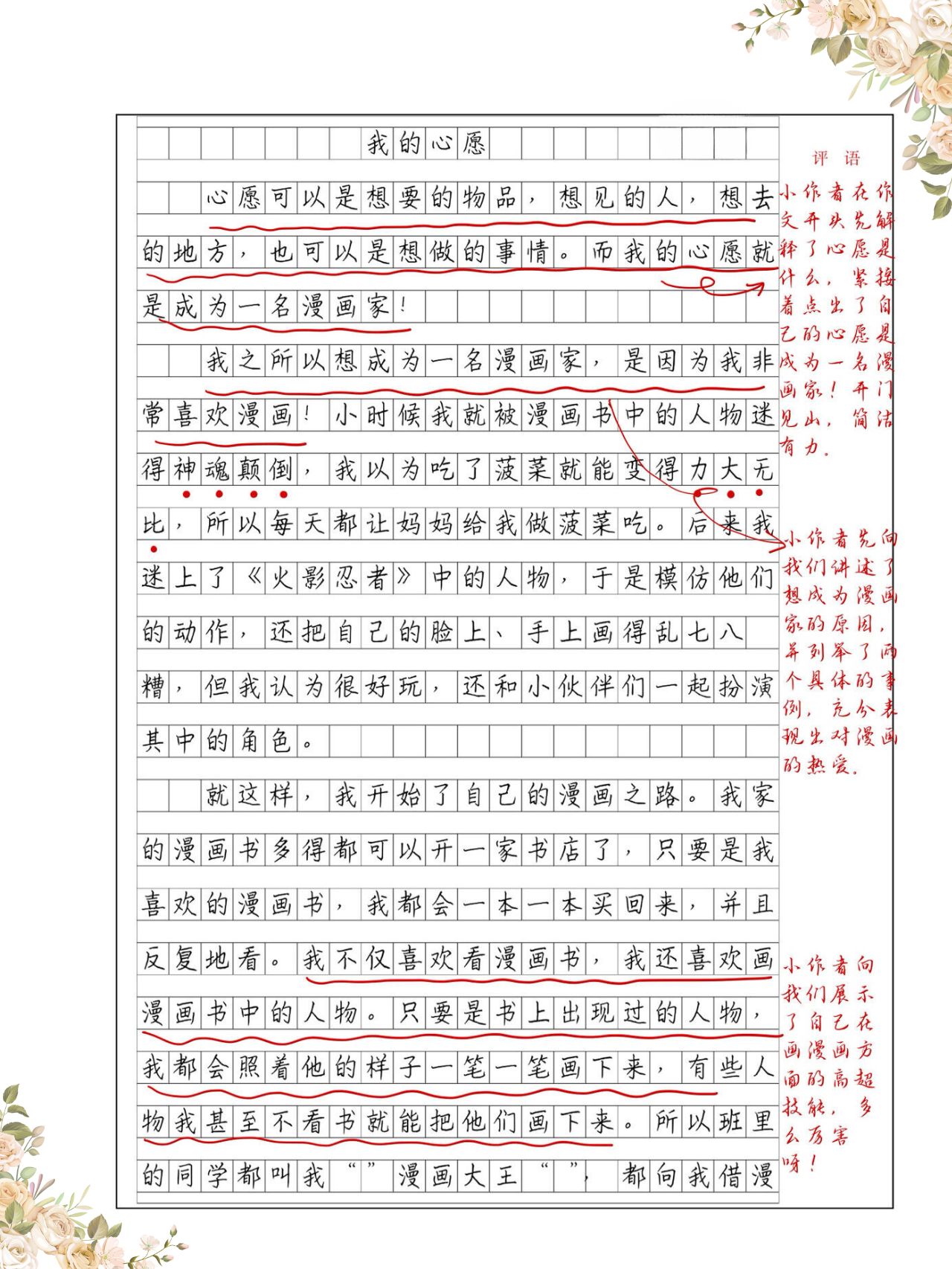 关于心愿作文500字初中