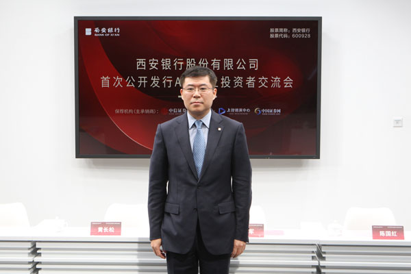 西安银行上市了吗