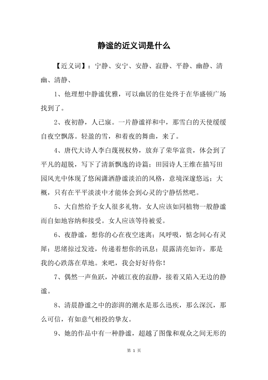 鲜艳的近义词是什么二年级