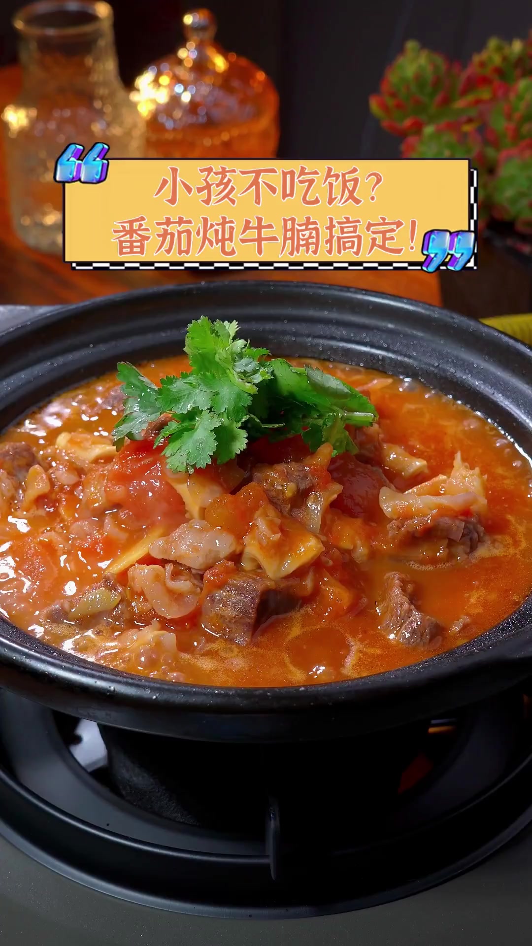 番茄肥牛锅的家常做法