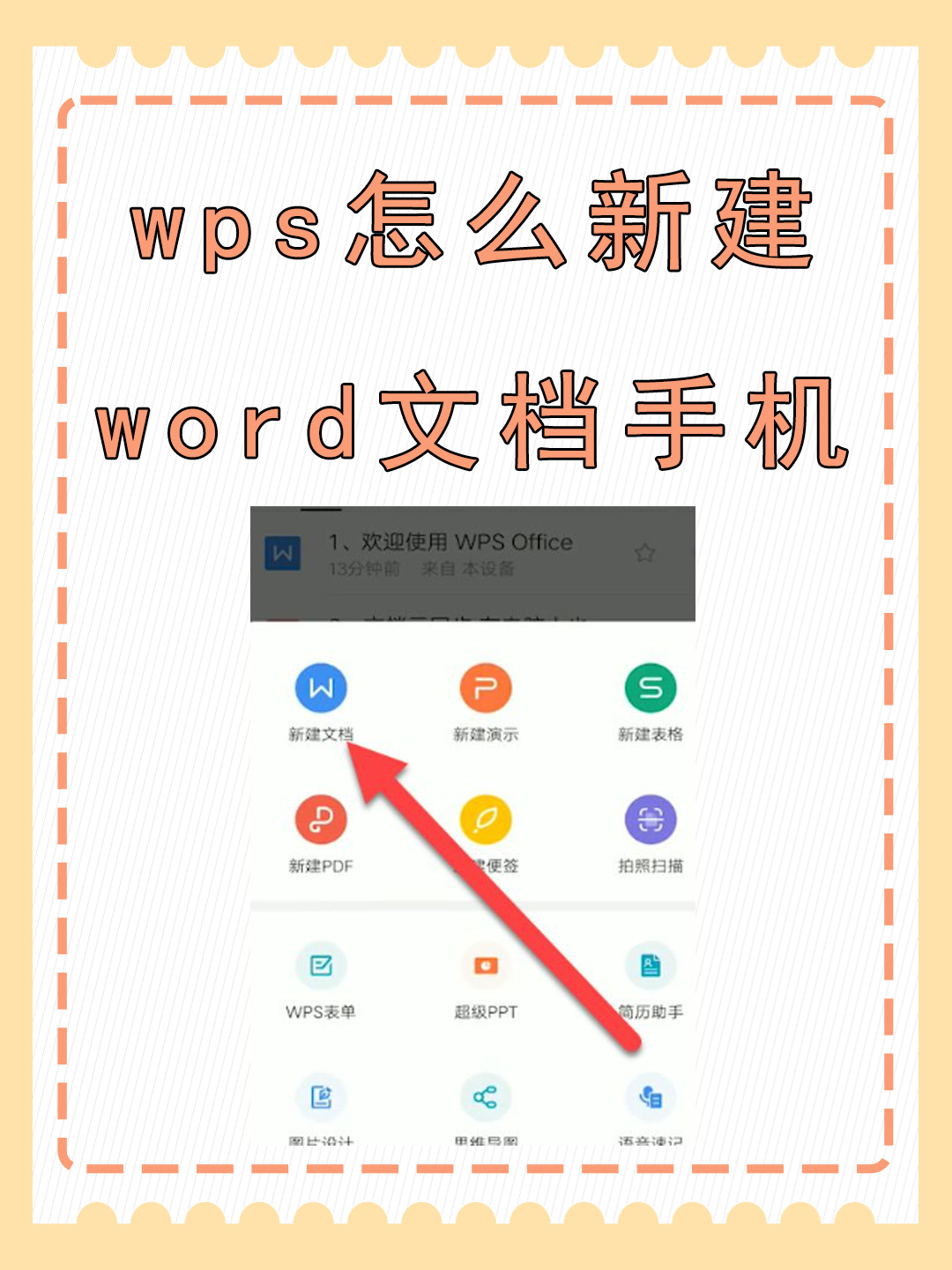 好用的手机版word