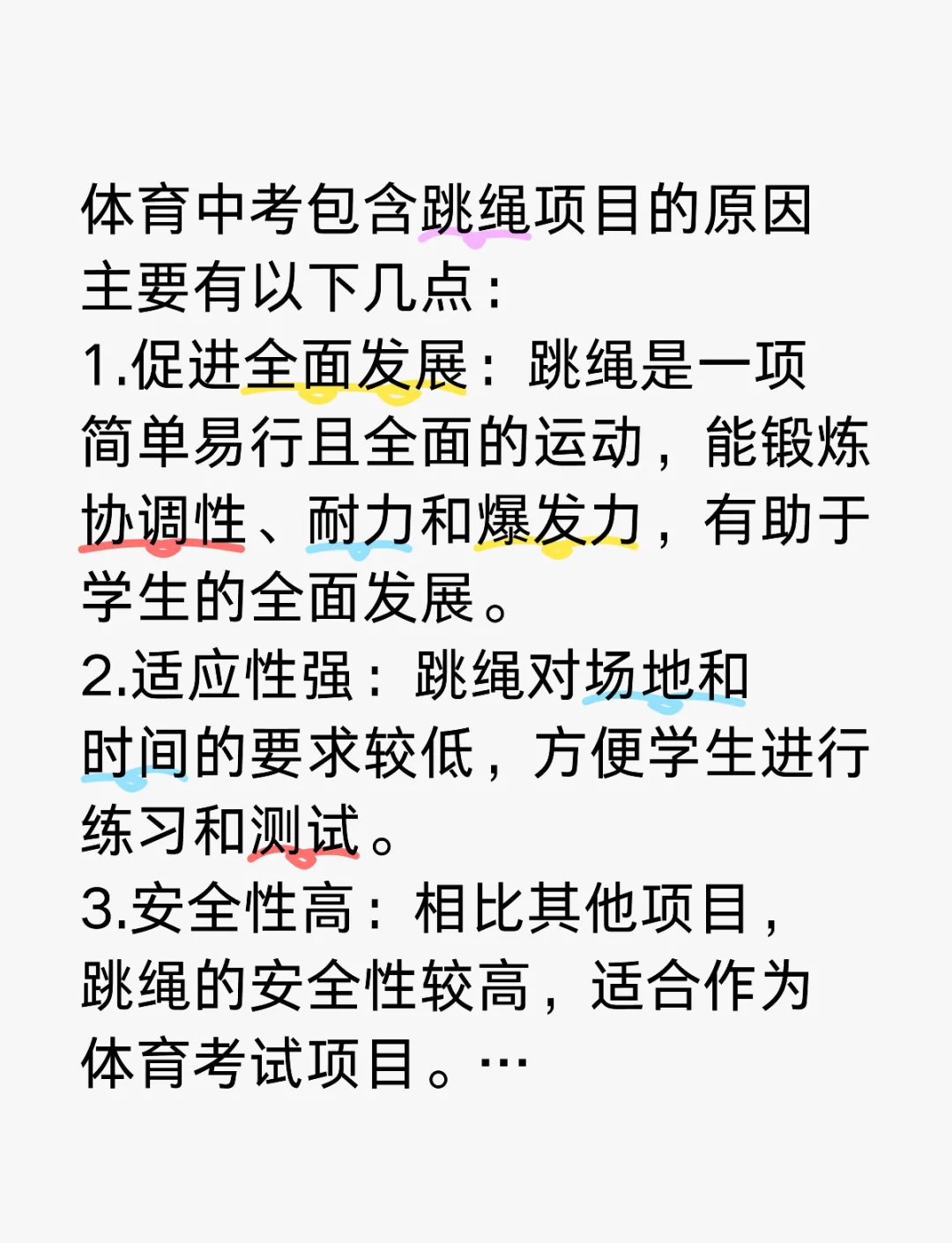 上海中考跳绳标准