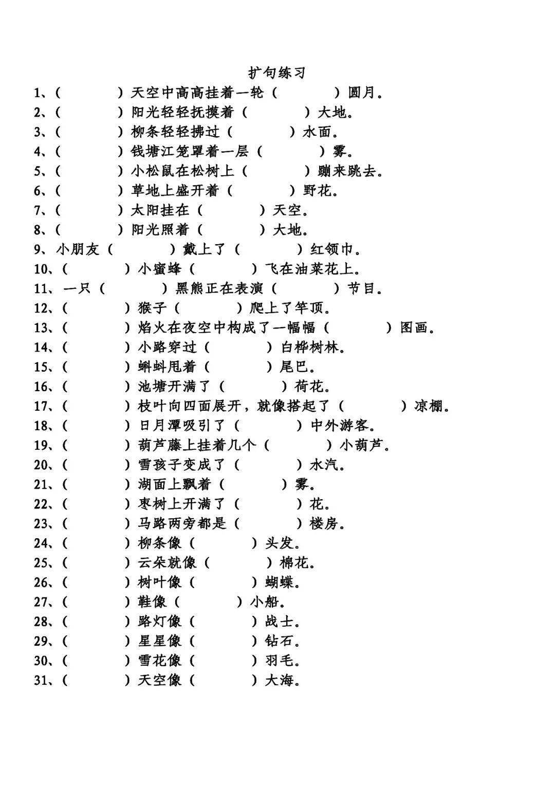 翠绿色的什么填空