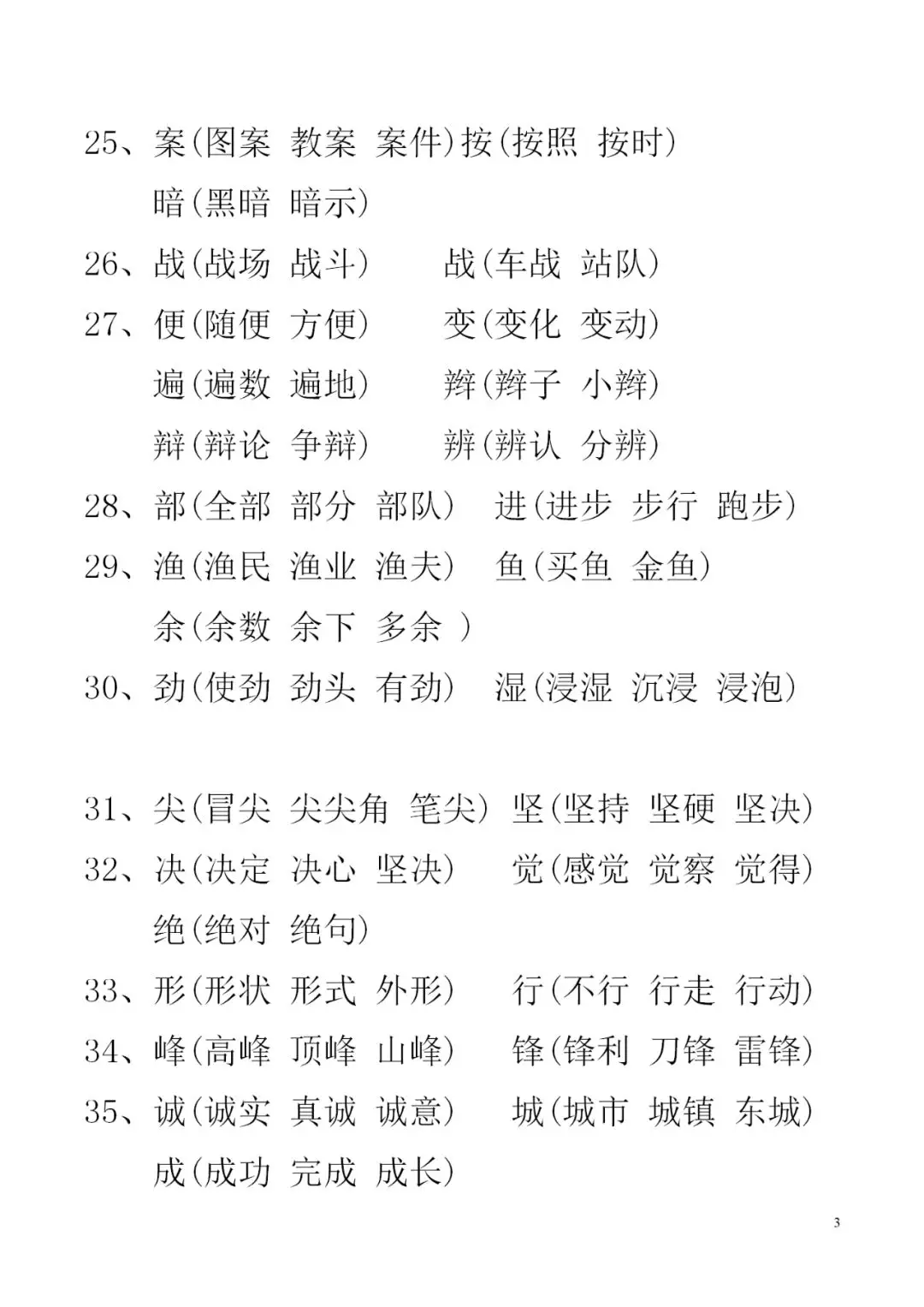 宾字组词