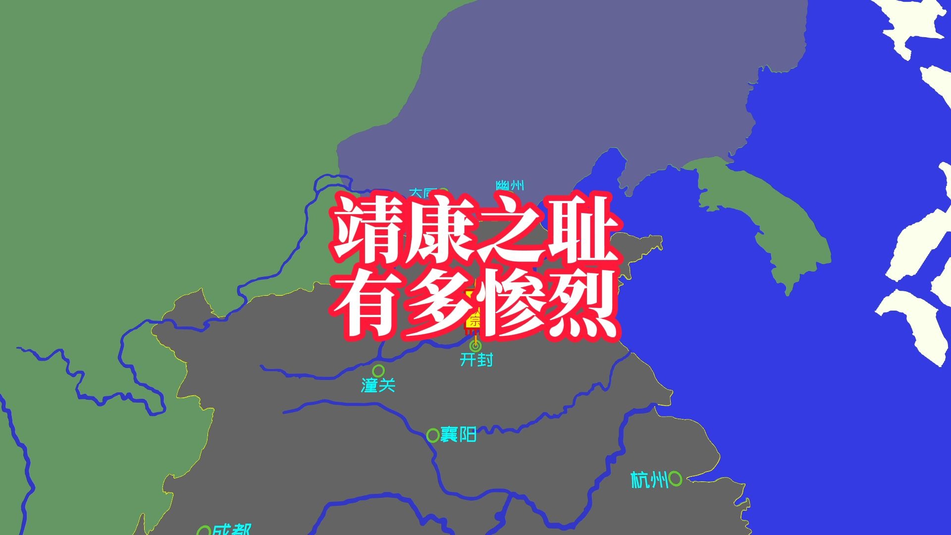 靖康之耻是指什么朝代