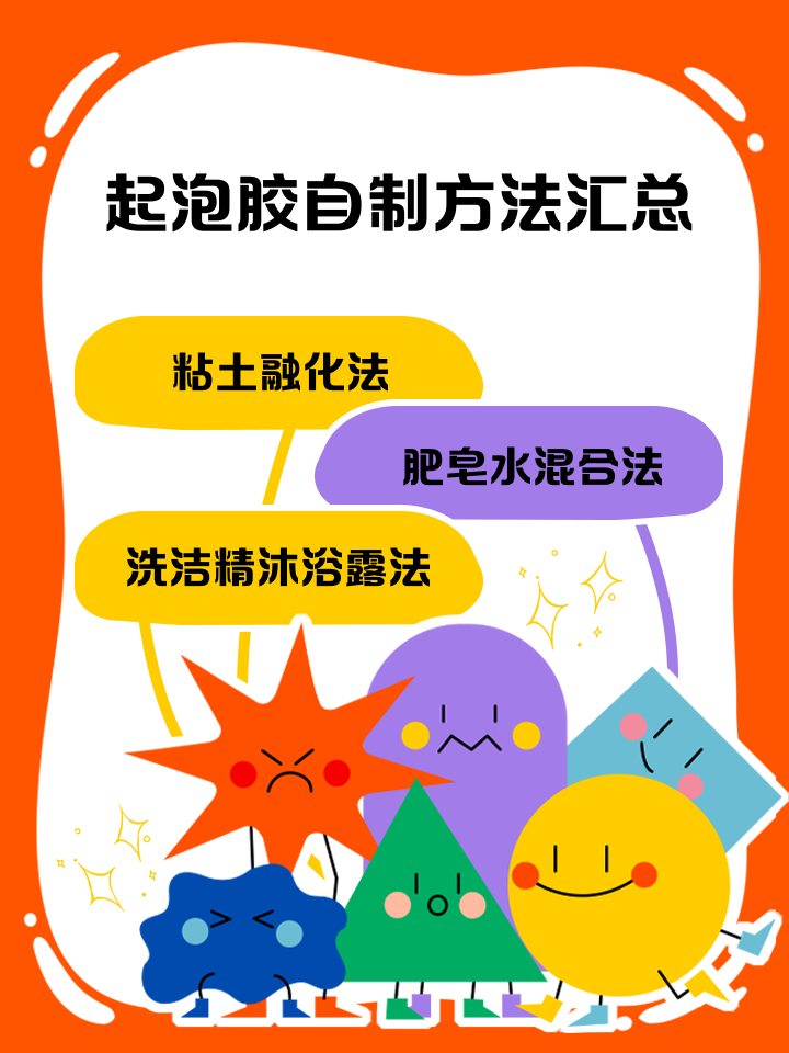 起泡胶做法简单2种无硼砂无胶水无护理液