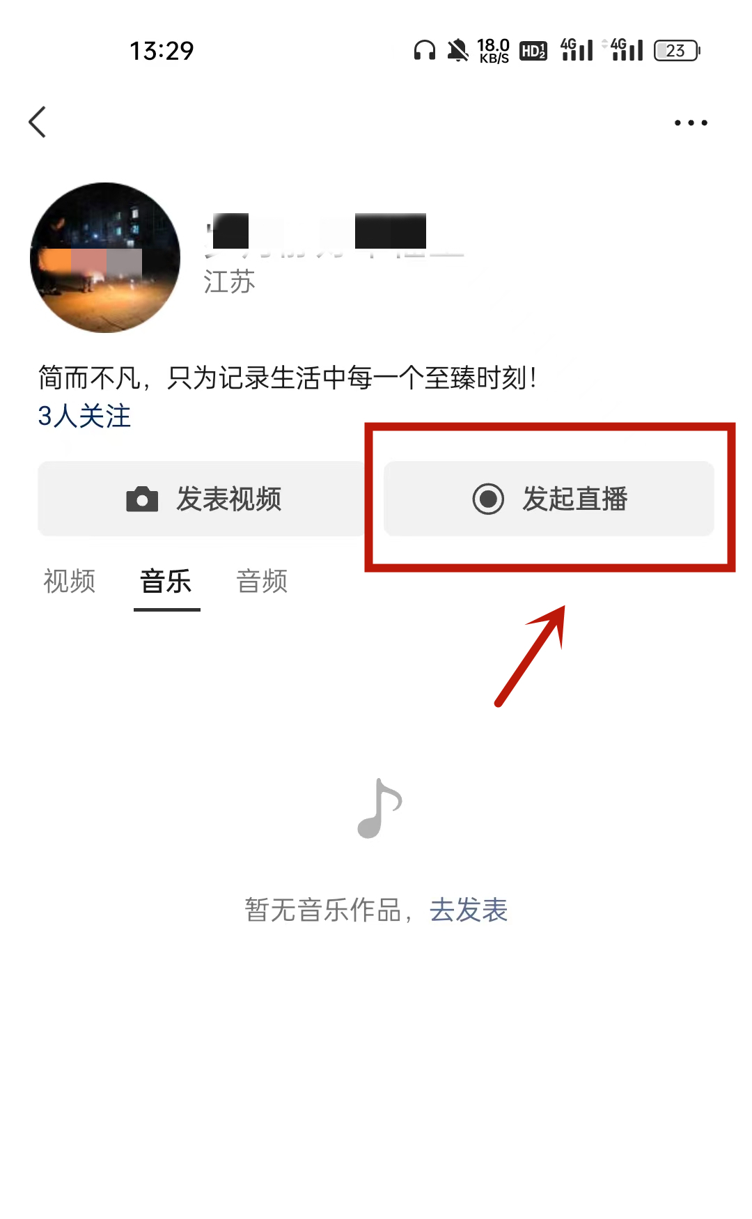 在微信上怎么直播