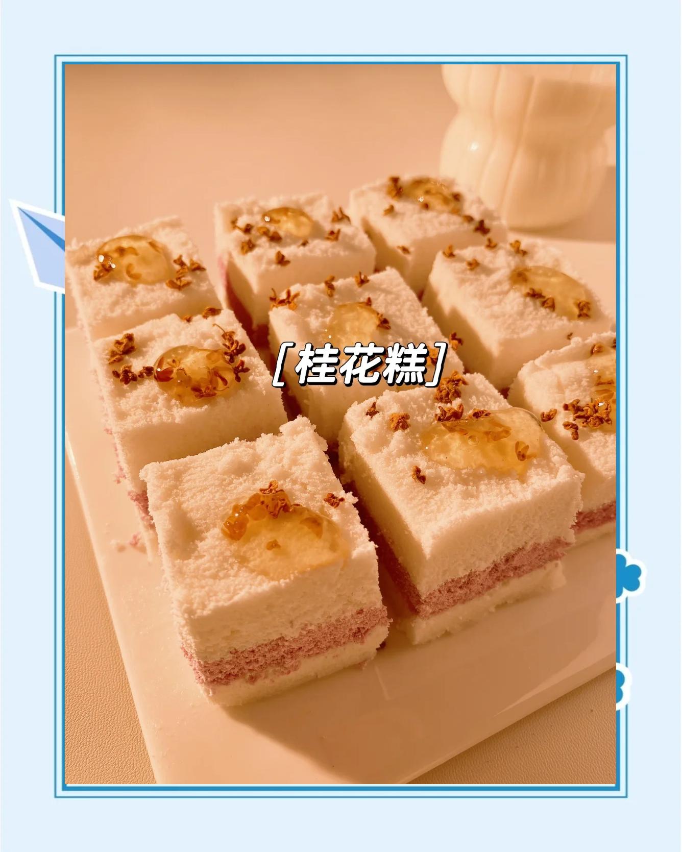 桂花糕的做法怎么做