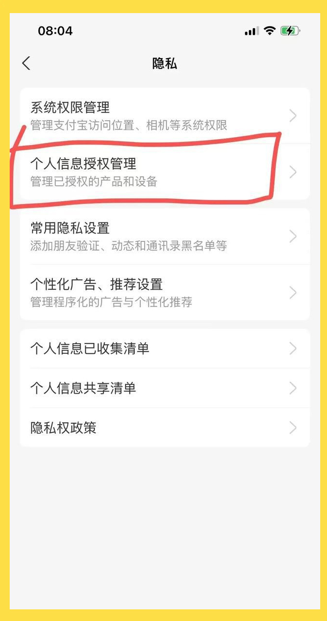 绑定的健康码怎么解除