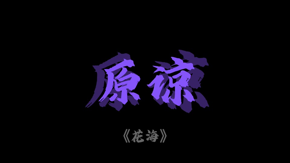 灆圊是什么意思