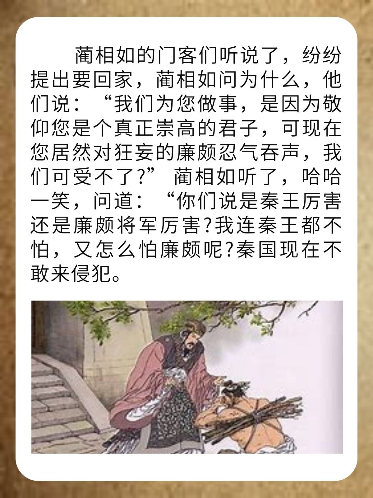 廉颇蔺和相如的故事