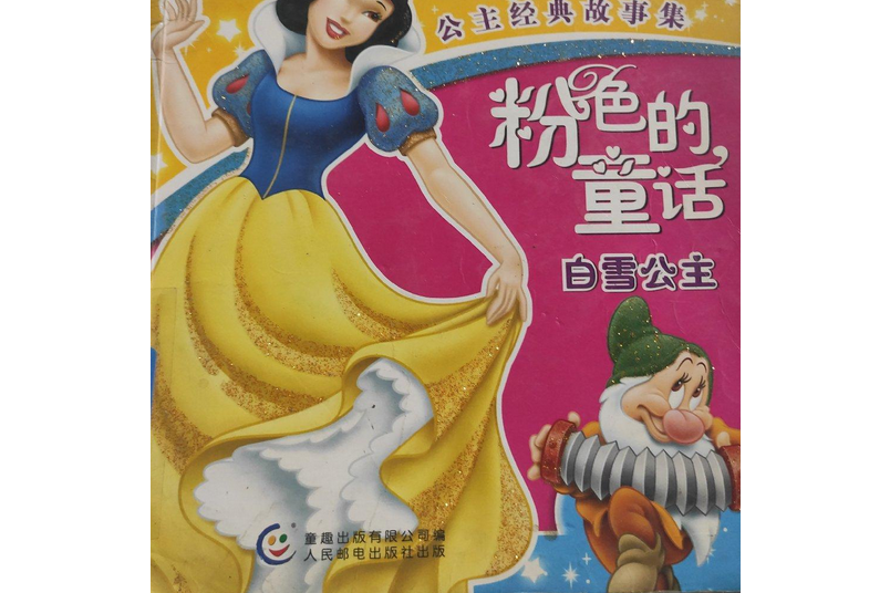 白雪公主的作者是谁哪个国家的