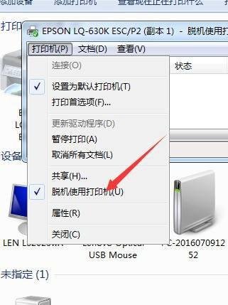 电脑脱机密码不正确