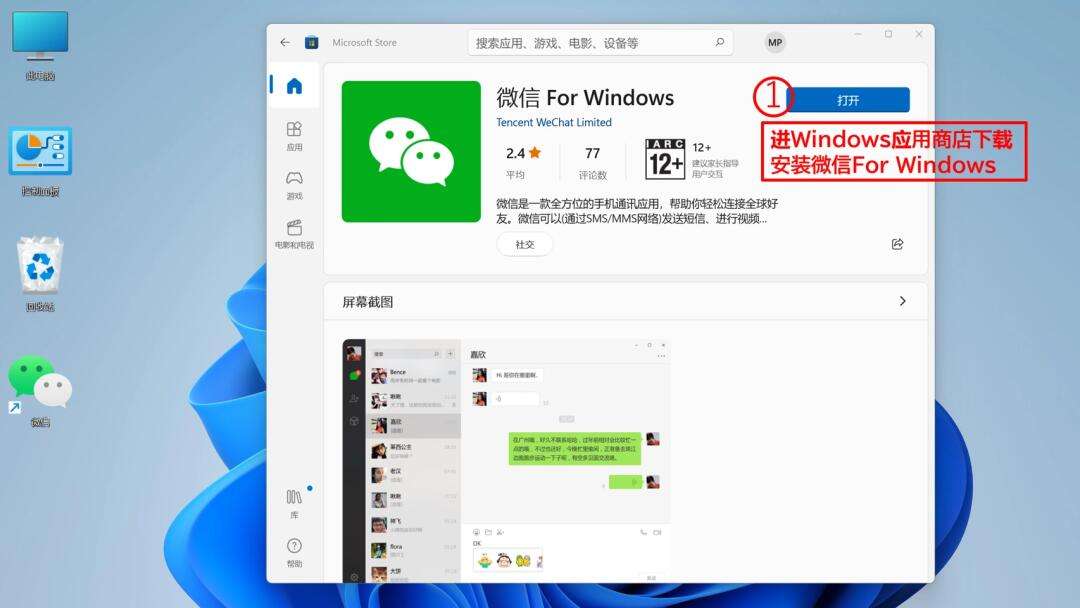 微信电脑上怎么登陆
