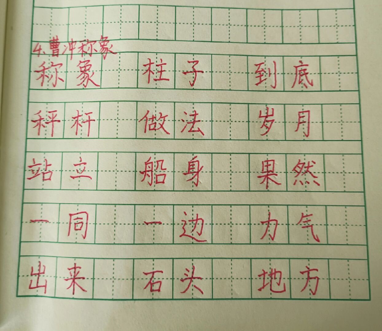 凑 怎么组词?