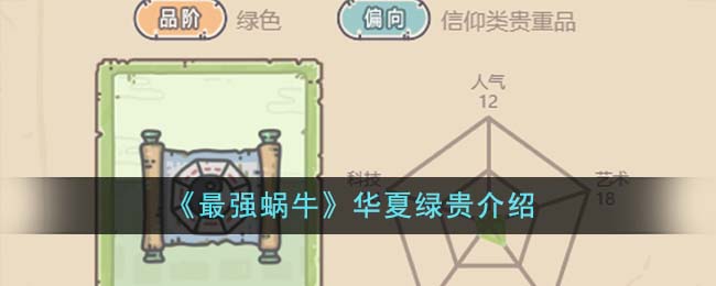 最强蜗牛献祭活动需要多少小时