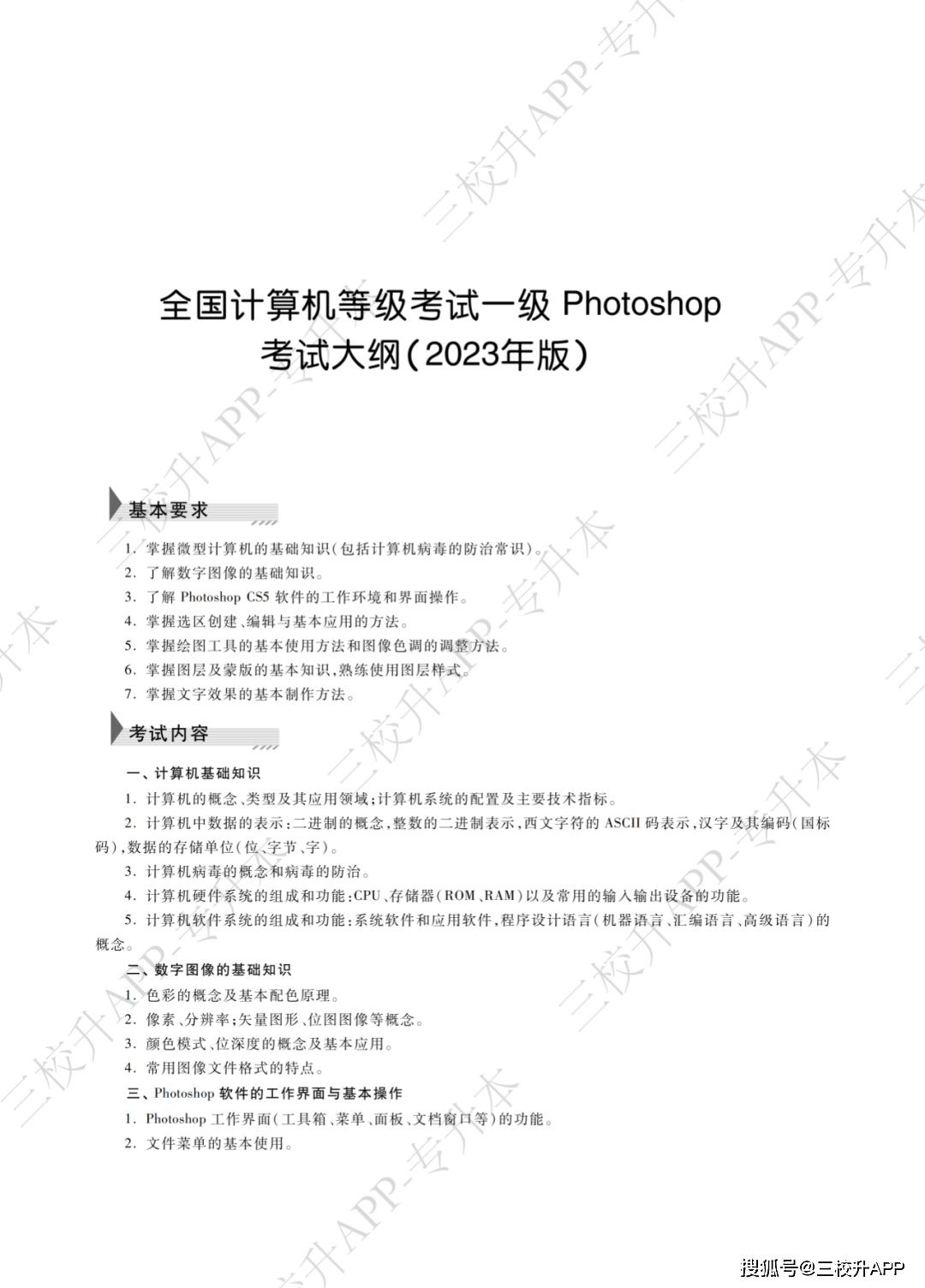 中国计算机一级考试