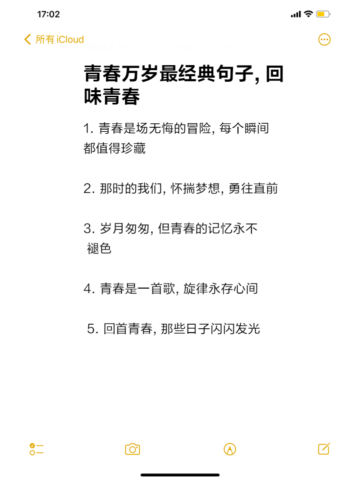 关于青春的唯美句子短句