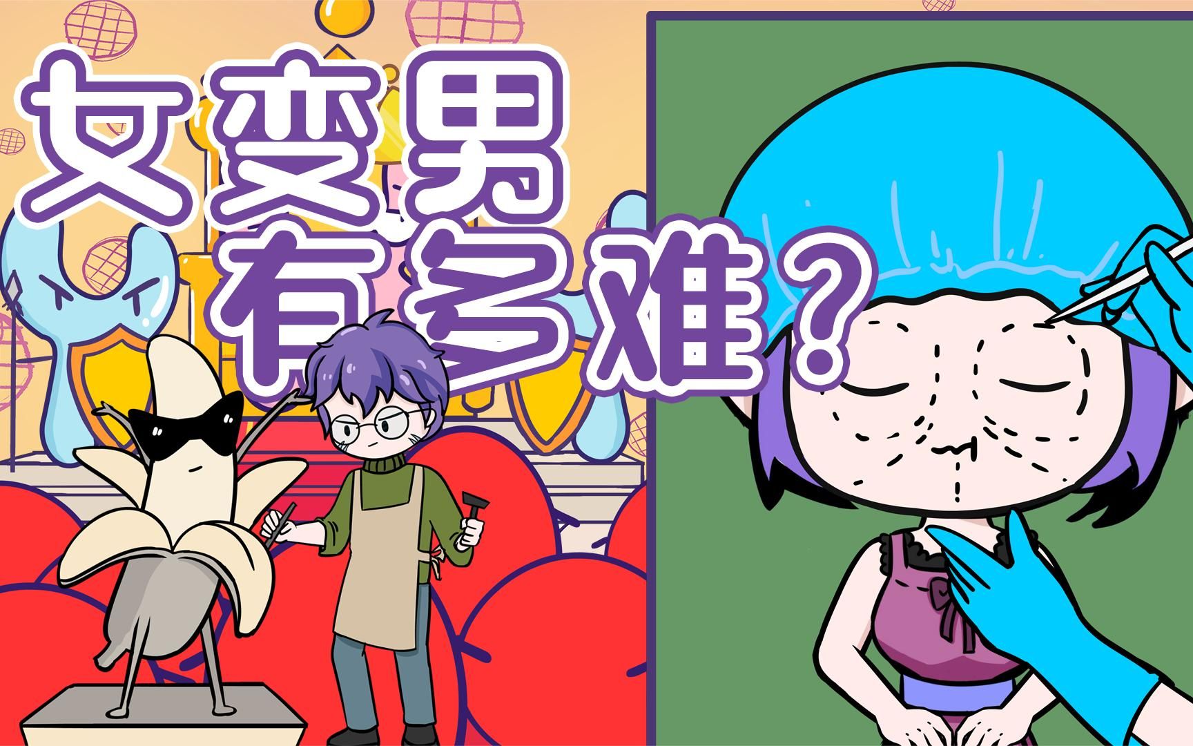 求男变女的漫画