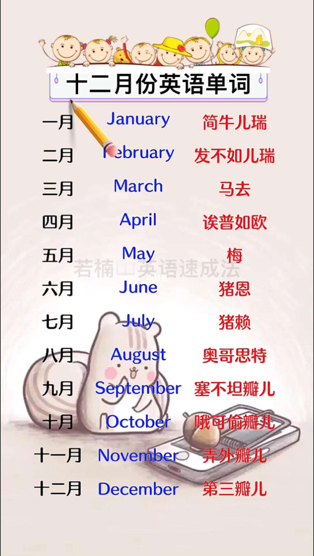 十二个月份的英语怎么说