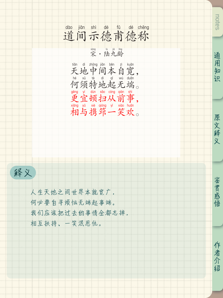 形容杜甫的词语