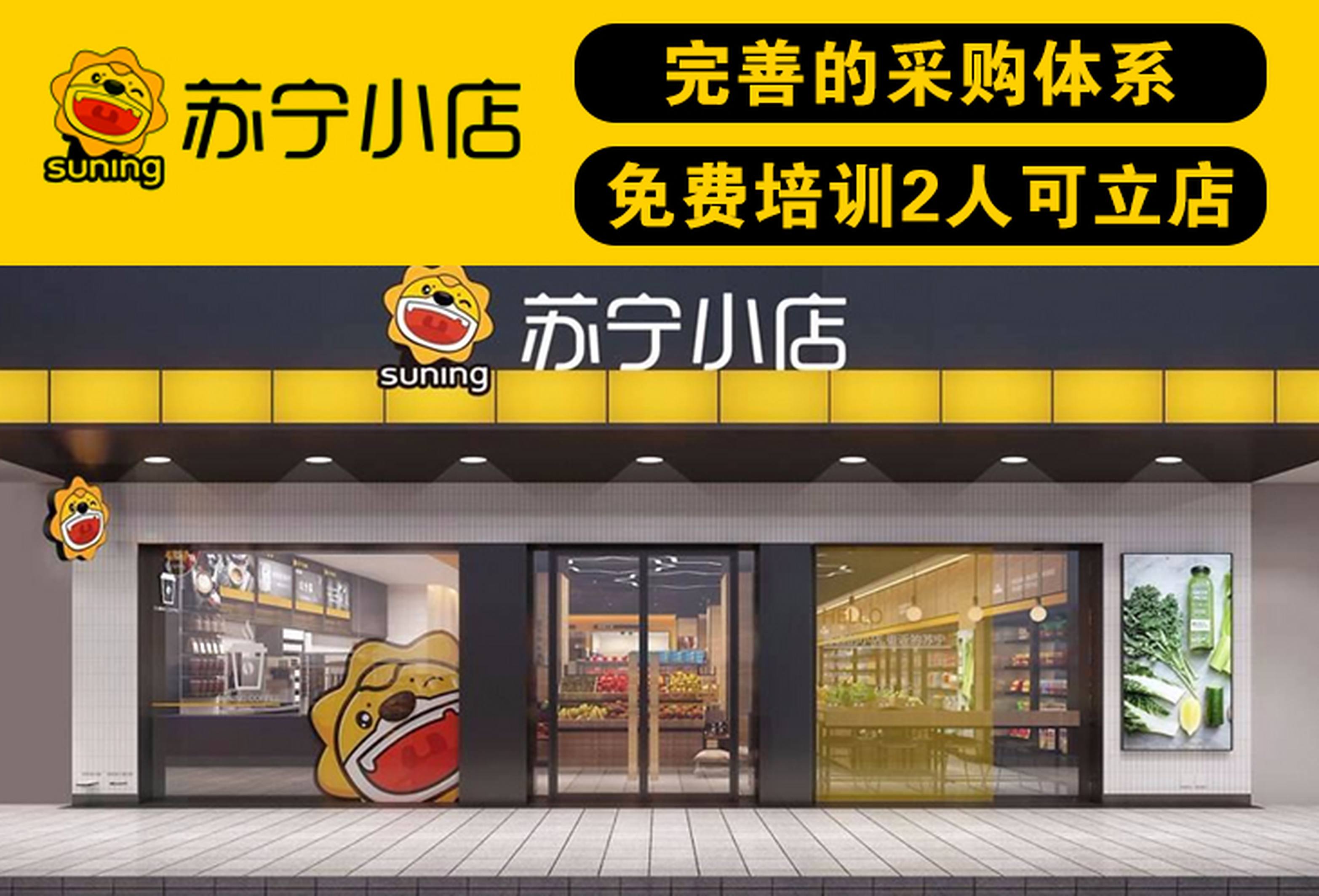 苏宁小店是苏宁的吗