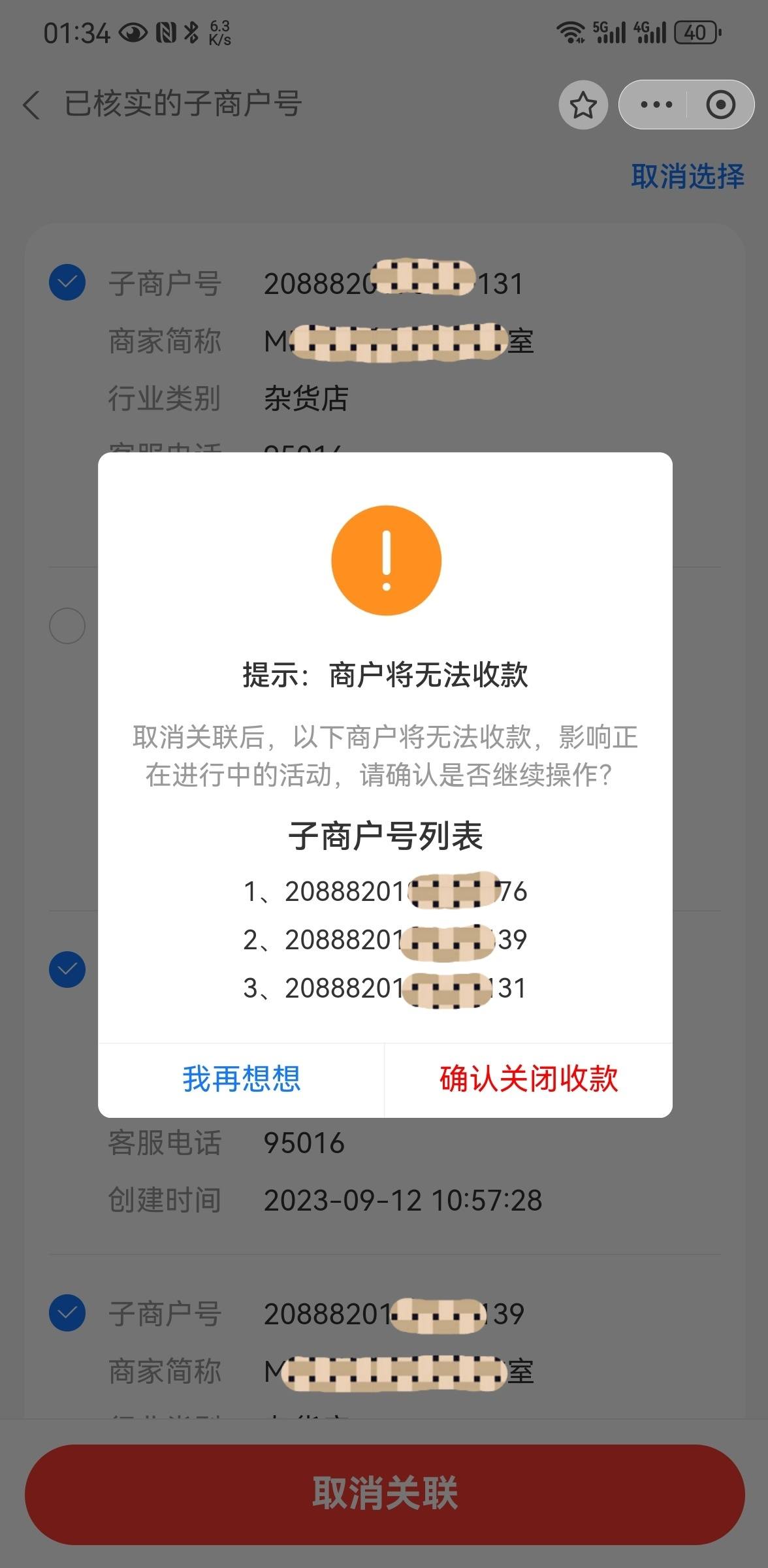 手机支付宝怎样注销掉