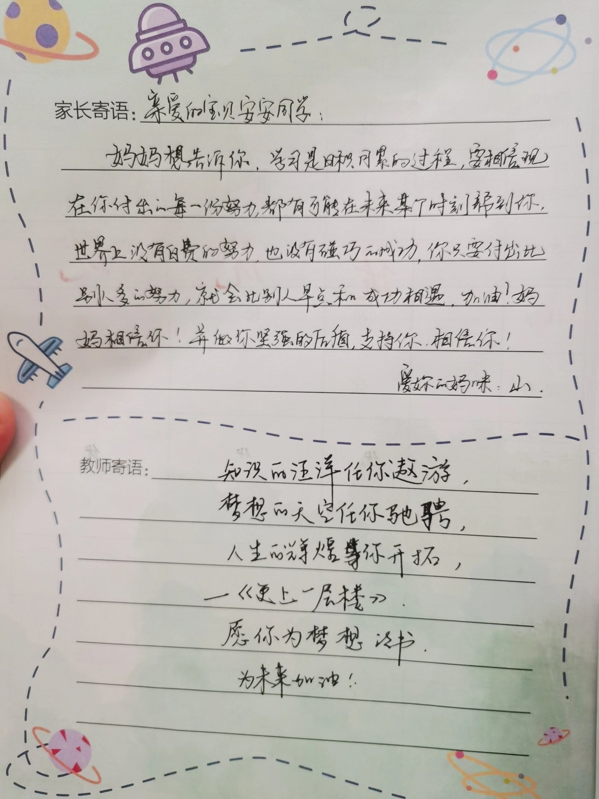 家长寄语怎么写初中简短