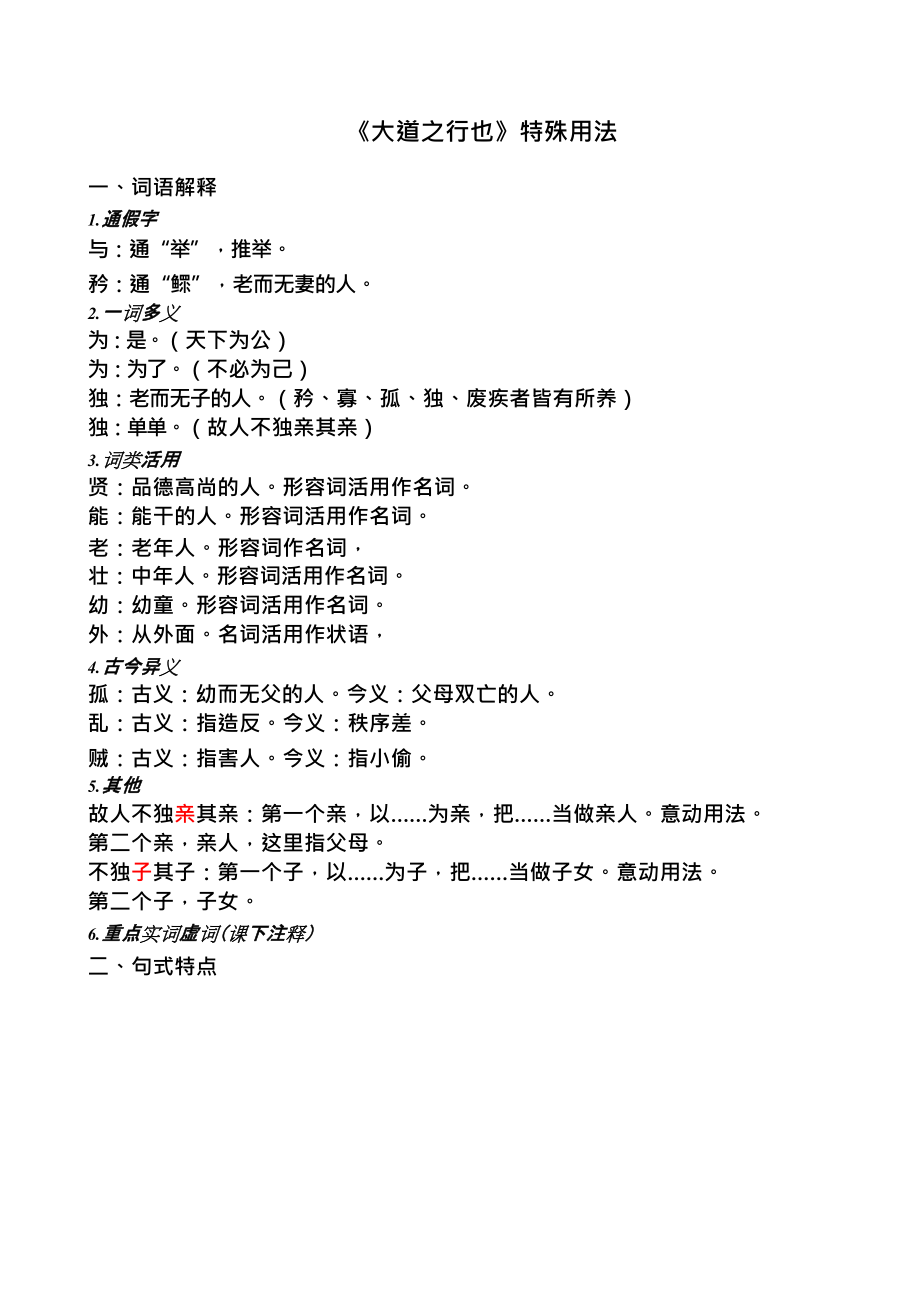 大道之行也翻译简写