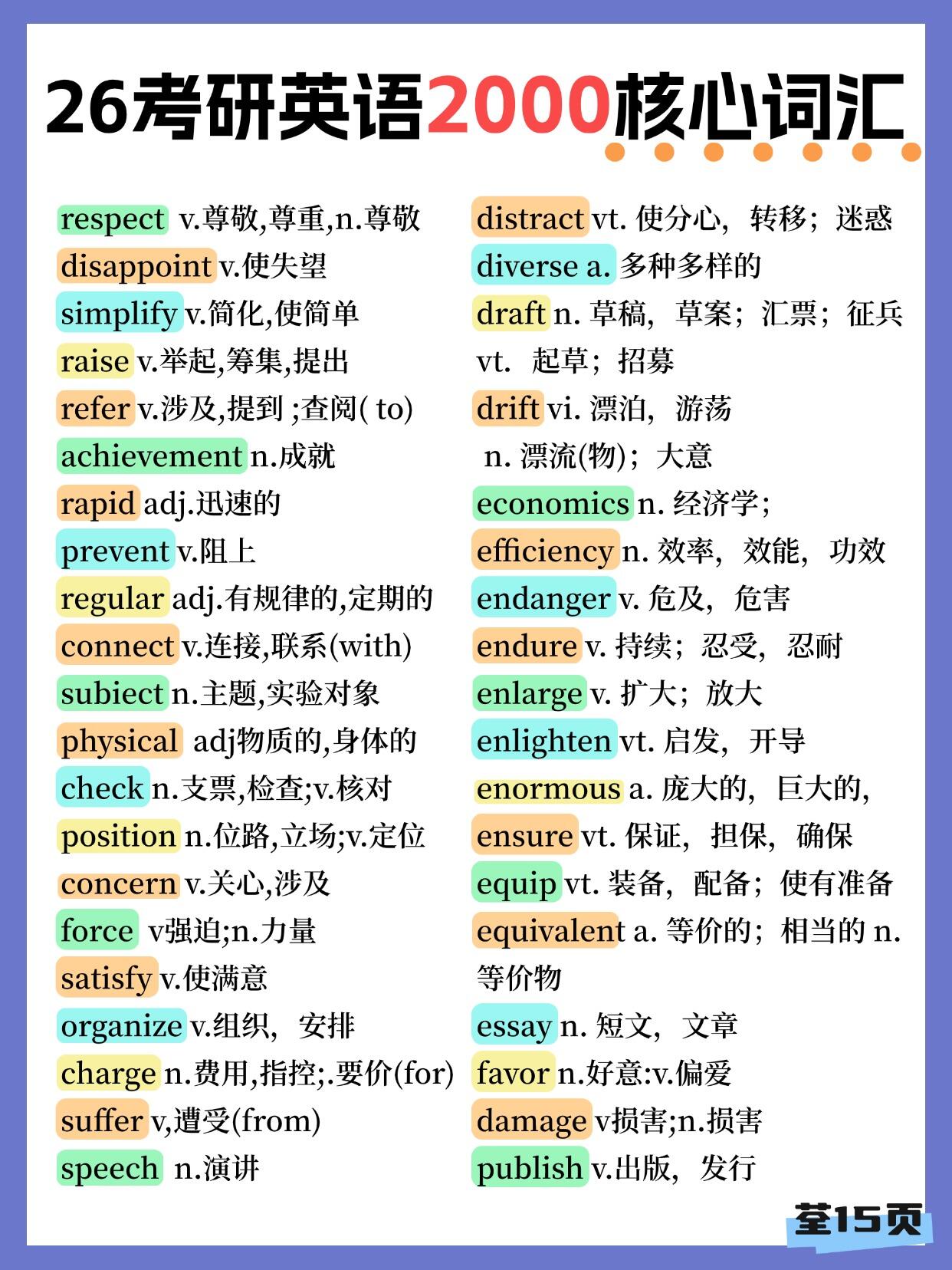 英语单词怎么写的好看漂亮