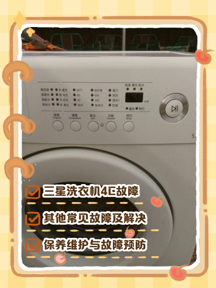 洗衣机e4是什么故障码