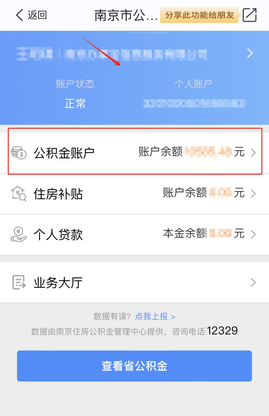 查询公积金怎么查
