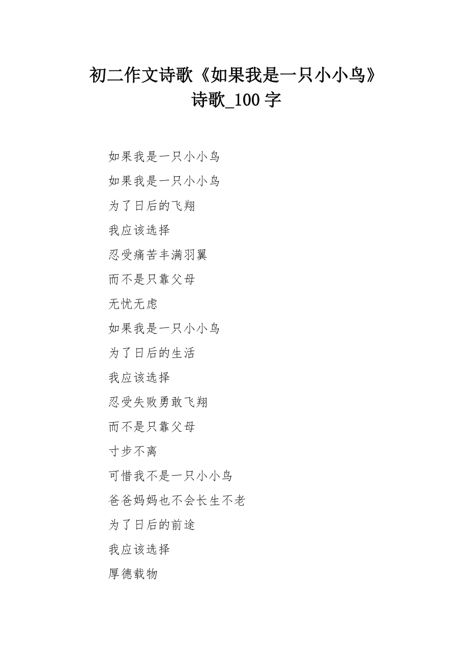 如果诗歌原文完整版