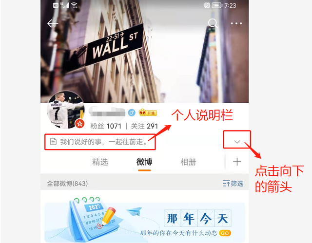微博如何将仅自己可见改为公开