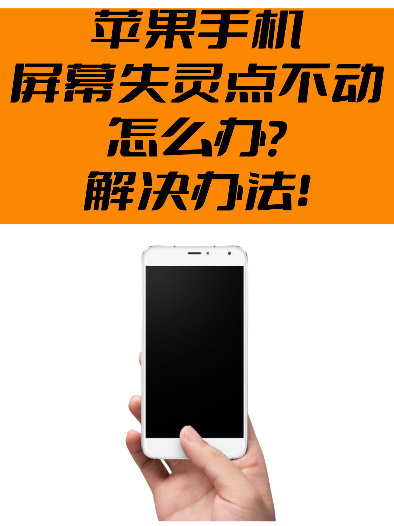 苹果手机屏幕乱跳是怎么回事儿呀??有没有什么办法解决