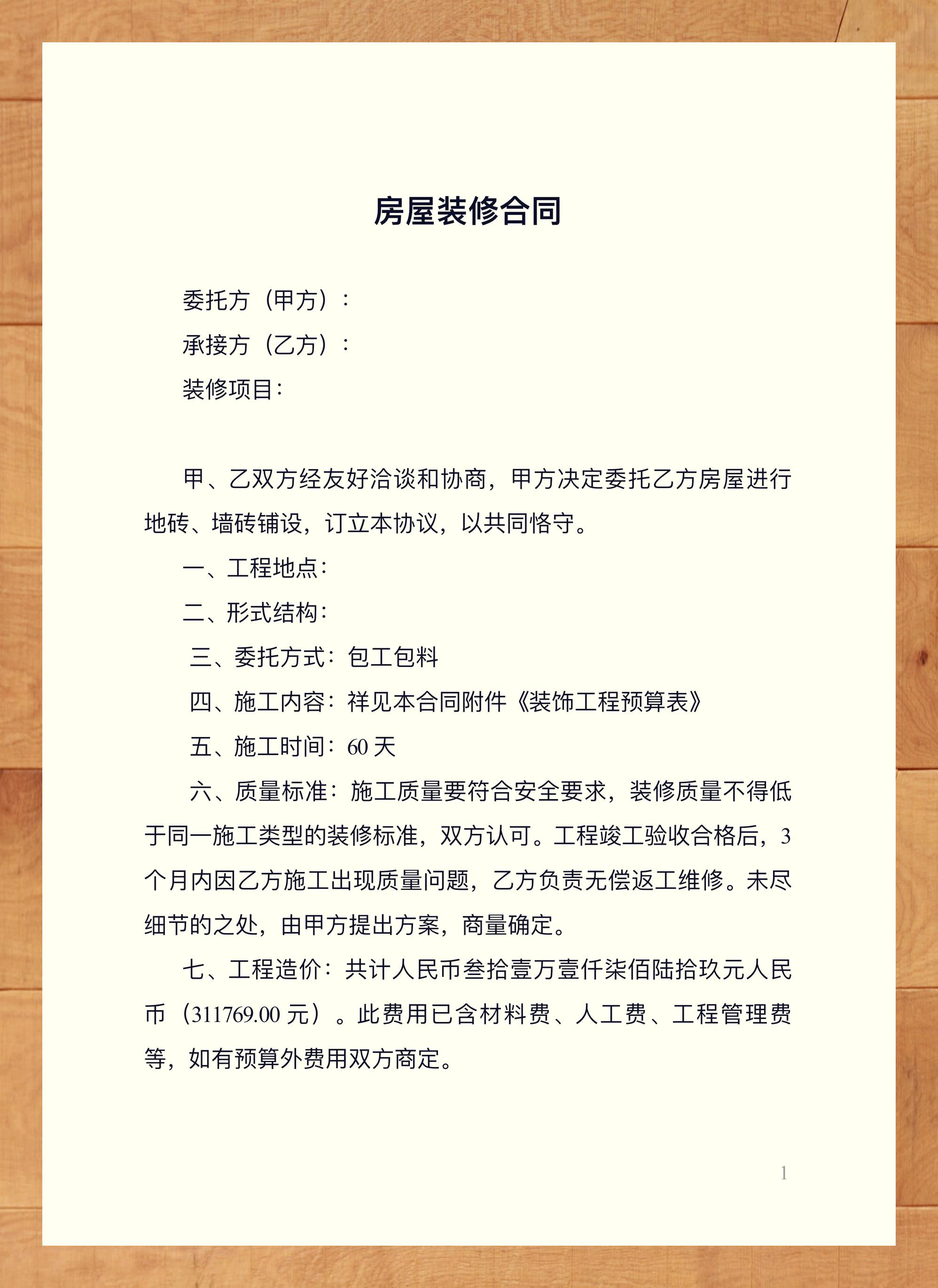 装修工程合同书范本2019最新版免费