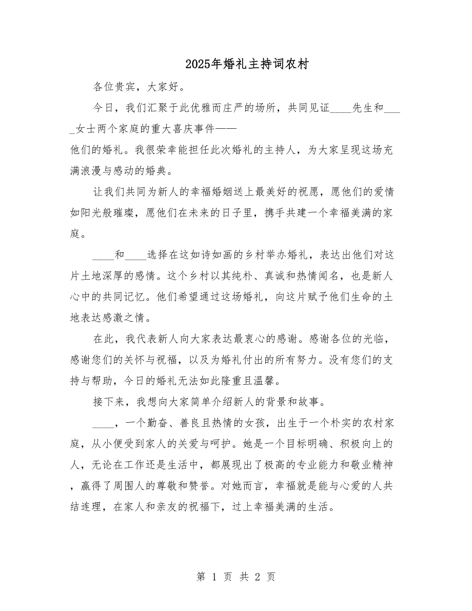 婚礼主持开场词唯美