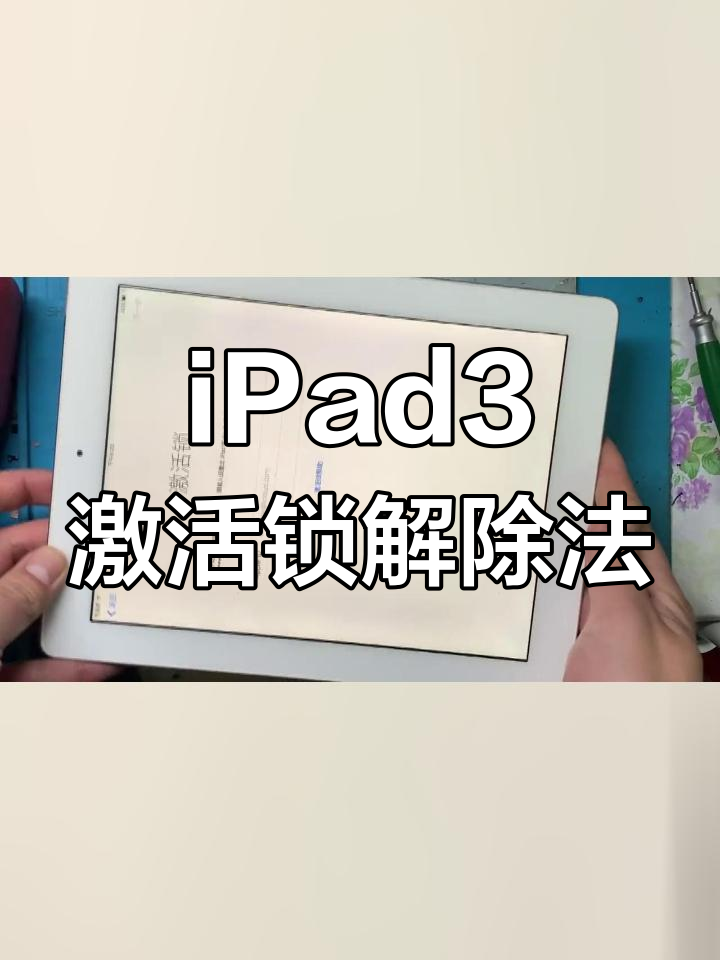 ipad强制刷机按哪个键