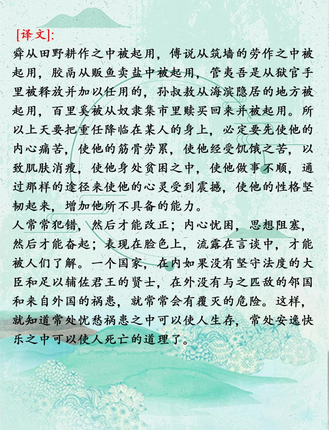 生于忧患 死于安乐的文言文翻译