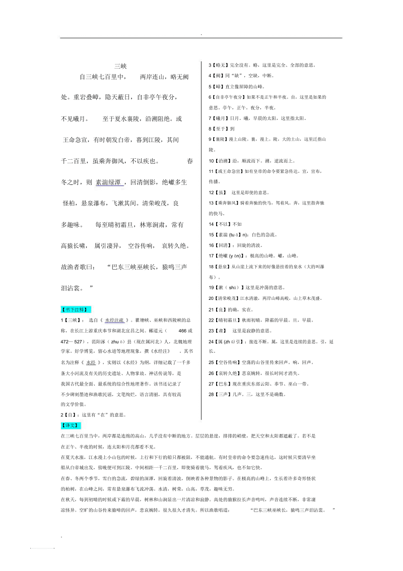 三峡原文及翻译注释